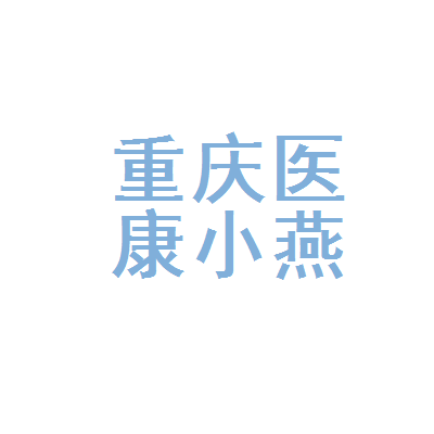 重庆万家燕健康产业集团与肖延科技 大健康产业的创新融合实践